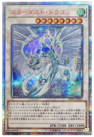 【SALE】【状態B】スターダストドラゴン【20thSE】〈20TH-JPBS3〉