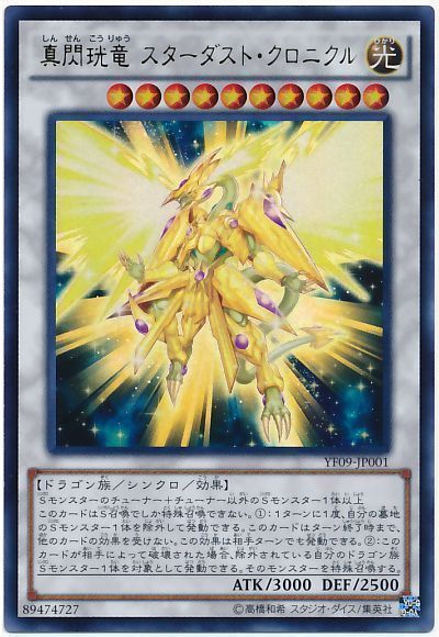 【状態B】真閃珖竜スターダストクロニクル【UR】〈YF09-JP001〉