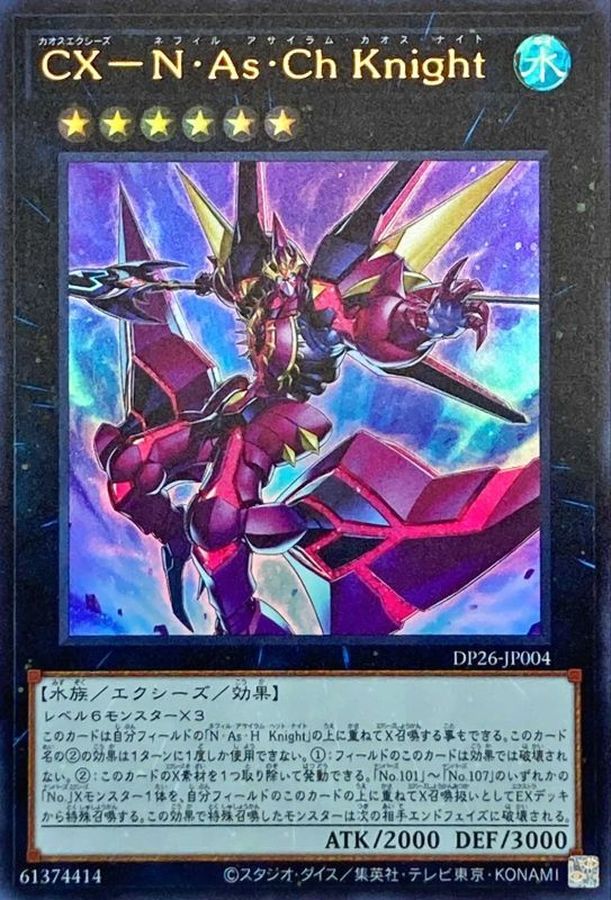 【状態C】CXNAsChKnight【UR】〈DP26-JP004〉