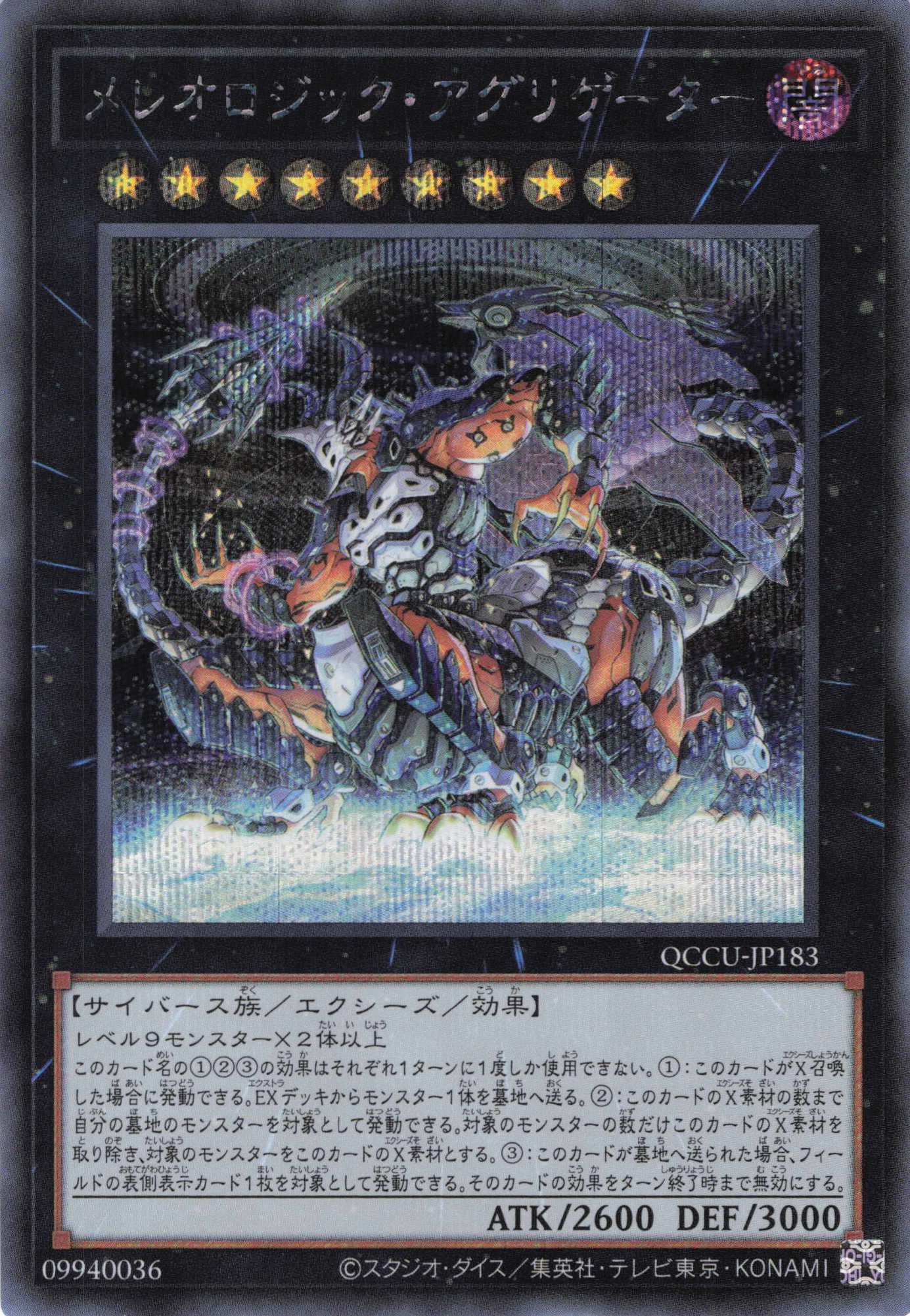 【SALE】【状態B】メレオロジックアグリゲーター【SE】〈QCCU-JP183〉