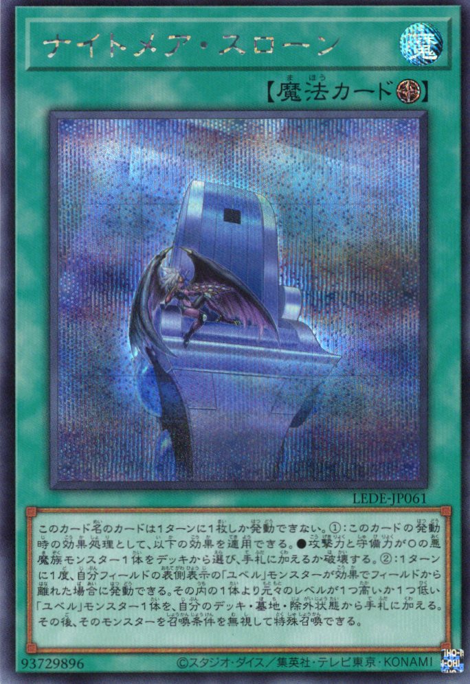 【SALE】【状態B】ナイトメアスローン【SE】〈LEDE-JP061〉