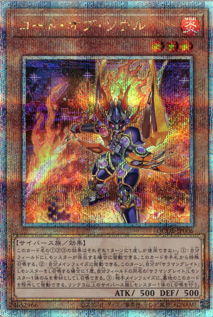 【SALE】【状態B】コードオブソウル【QCSE】〈QCDB-JP006〉