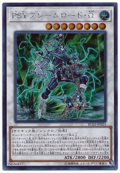【SALE】【状態B】PSYフレームロードΩ【SE】〈RC02-JP025〉