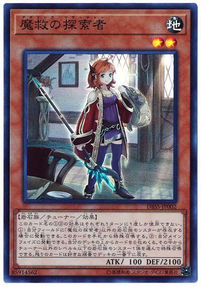 【SALE】【状態B】魔救の探索者【SR】〈DBSS-JP002〉