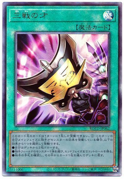 【SALE】【状態B】三戦の才【UL】〈ROTD-JP062〉