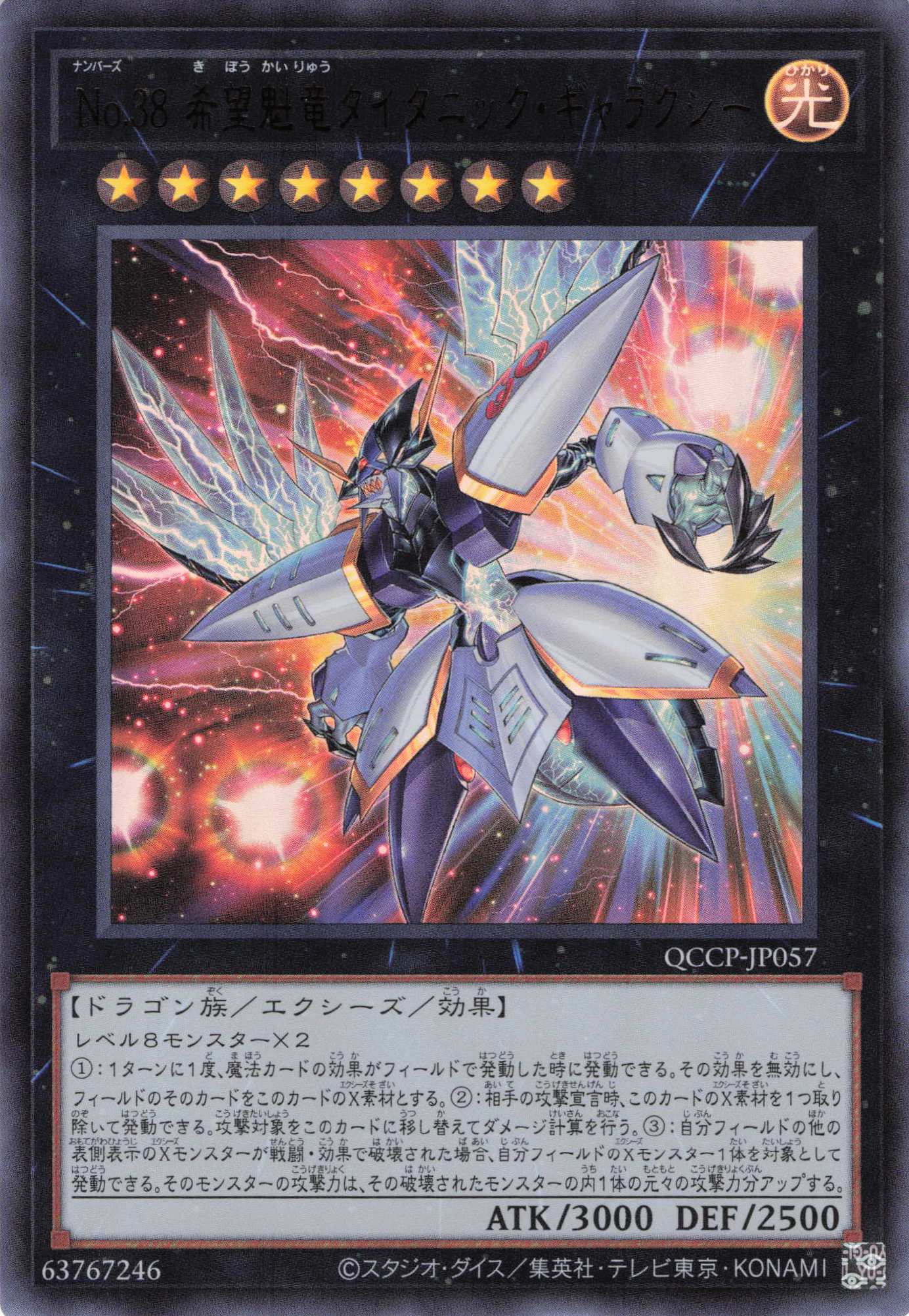 【SALE】【状態B】No38希望魁竜タイタニックギャラクシー【UR】〈QCCP-JP057〉