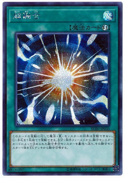 【SALE】【状態B】超融合【SE】〈RC03-JP035〉