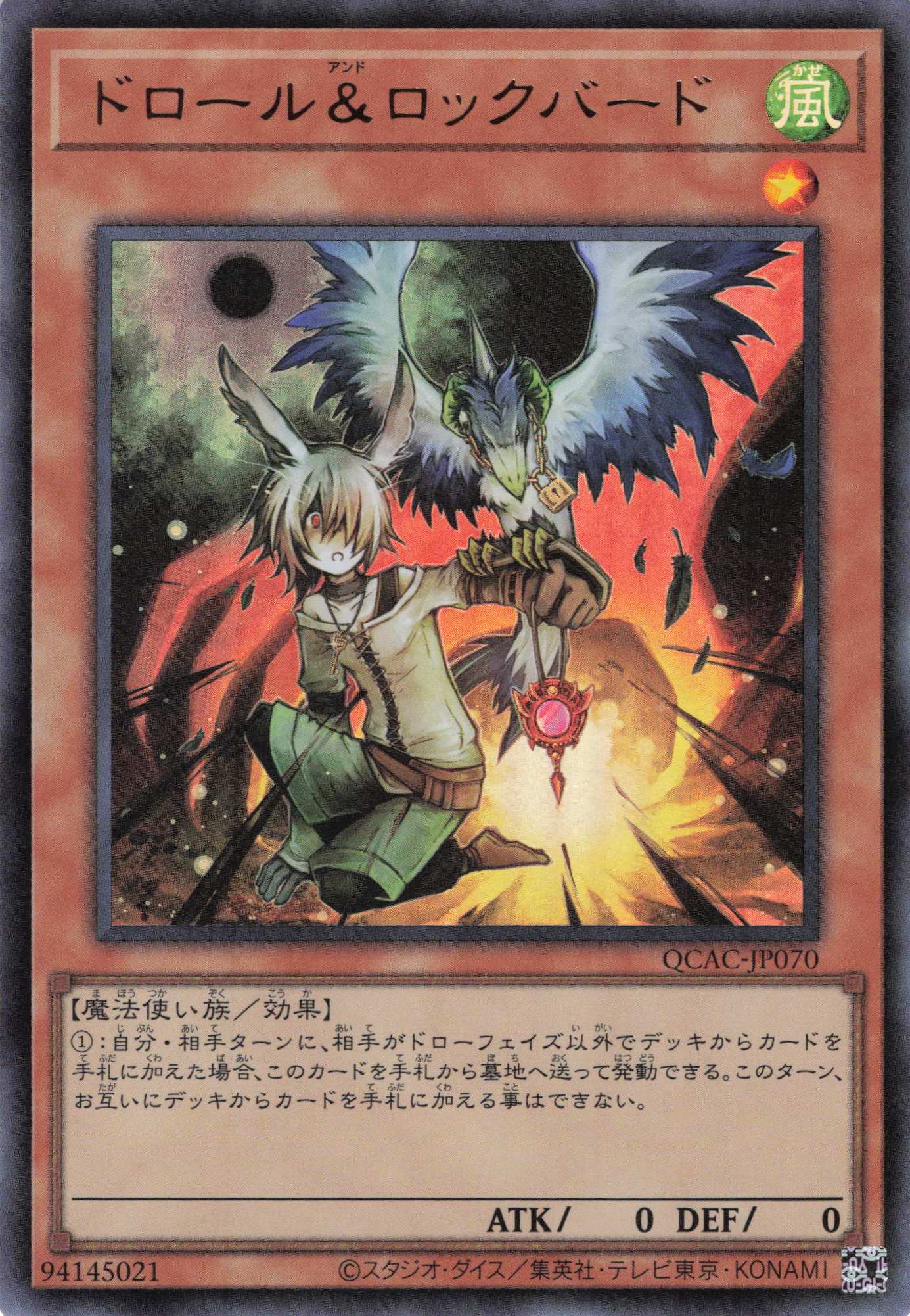 【SALE】ドロールロックバード【UR】〈QCAC-JP070〉