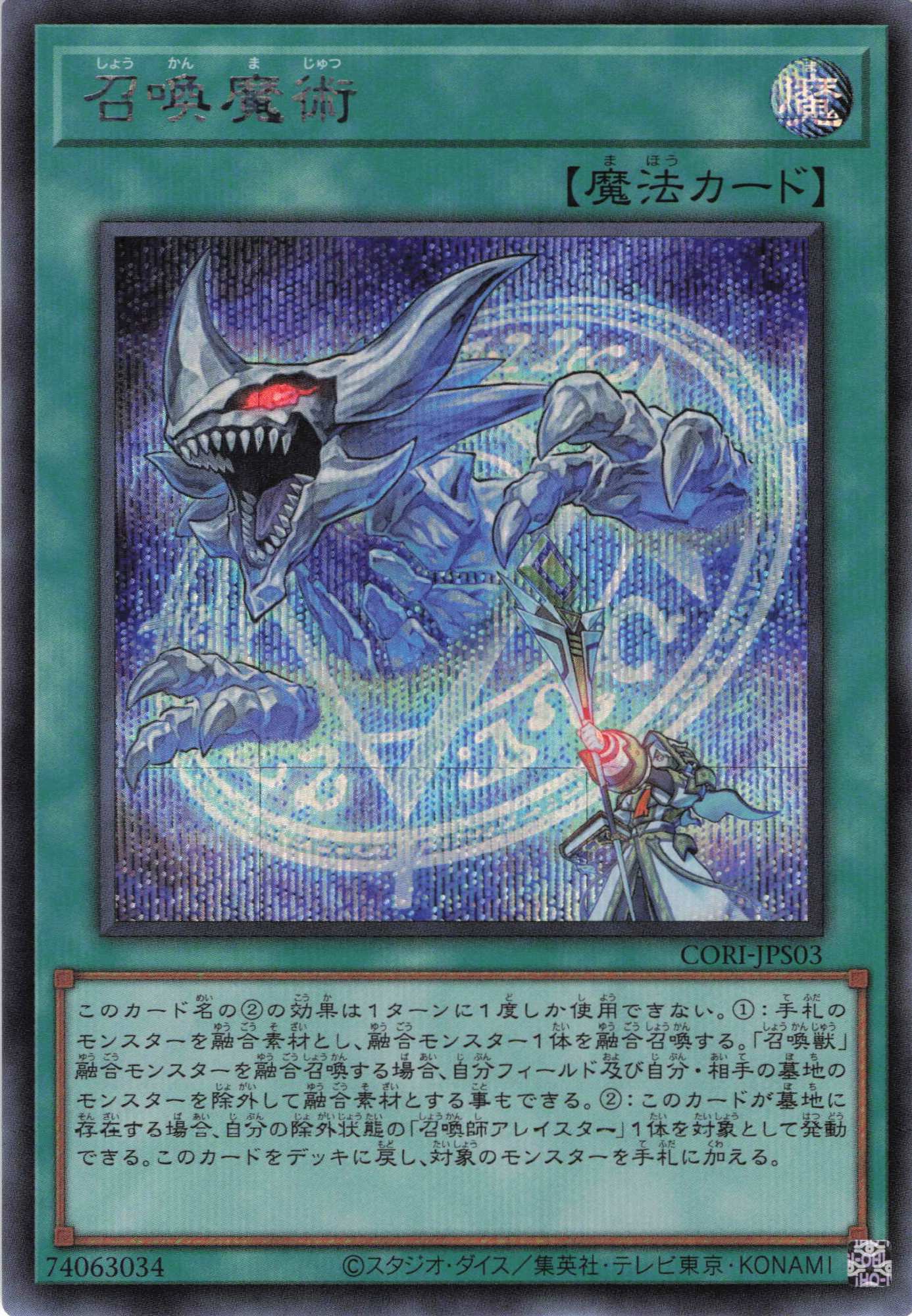 【状態B】召喚魔術【SE】〈CORI-JPS03〉