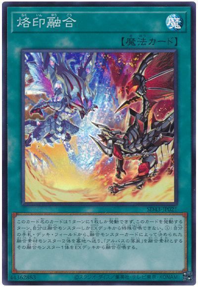 【状態B】烙印融合【SR】〈SD43-JP021〉