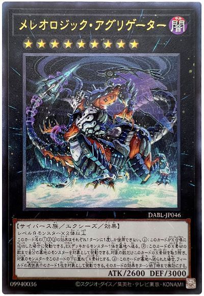 【状態B】メレオロジックアグリゲーター【UL】〈DABL-JP046〉