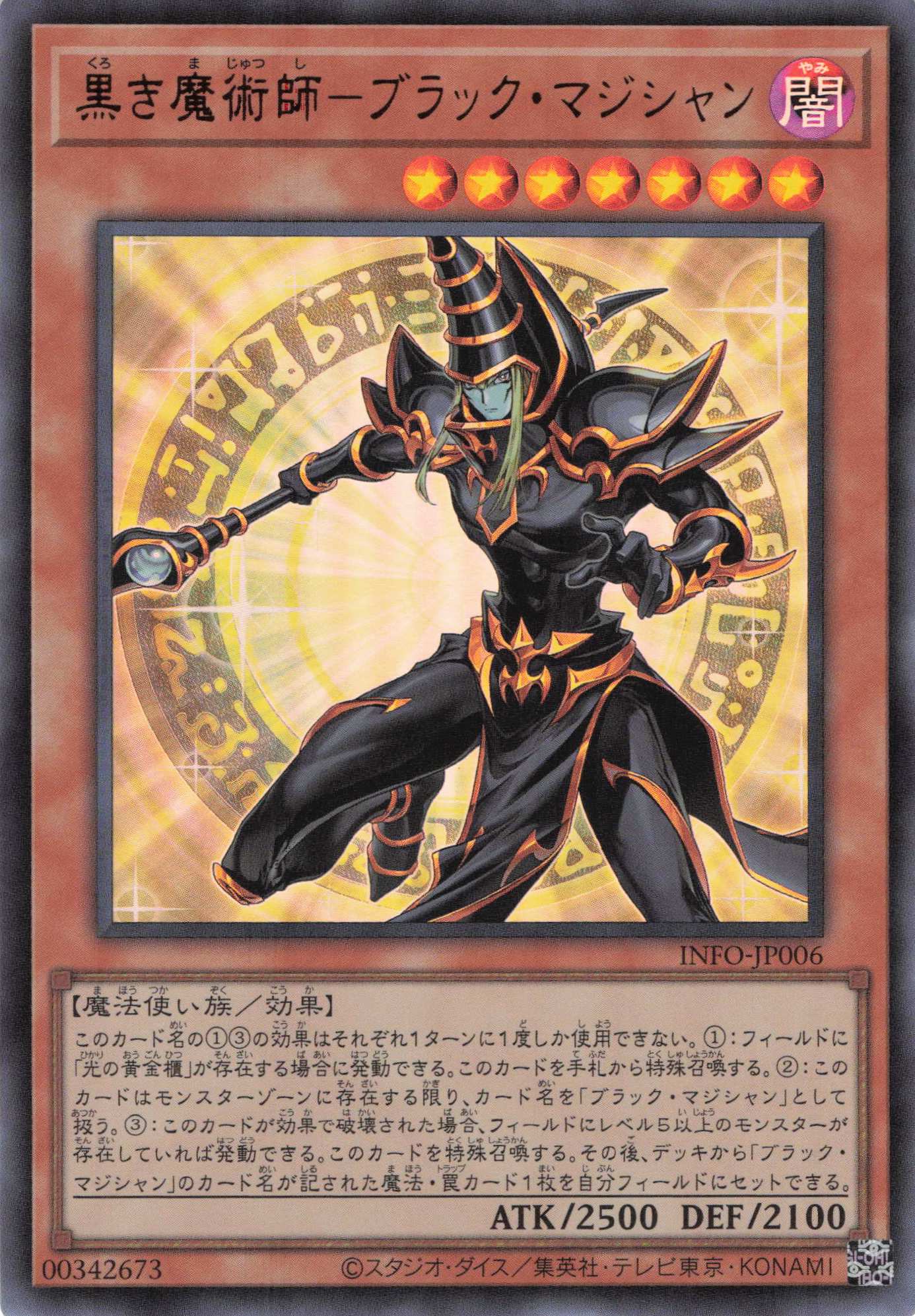 【状態B】黒き魔術師ブラックマジシャン【UR】〈INFO-JP006〉