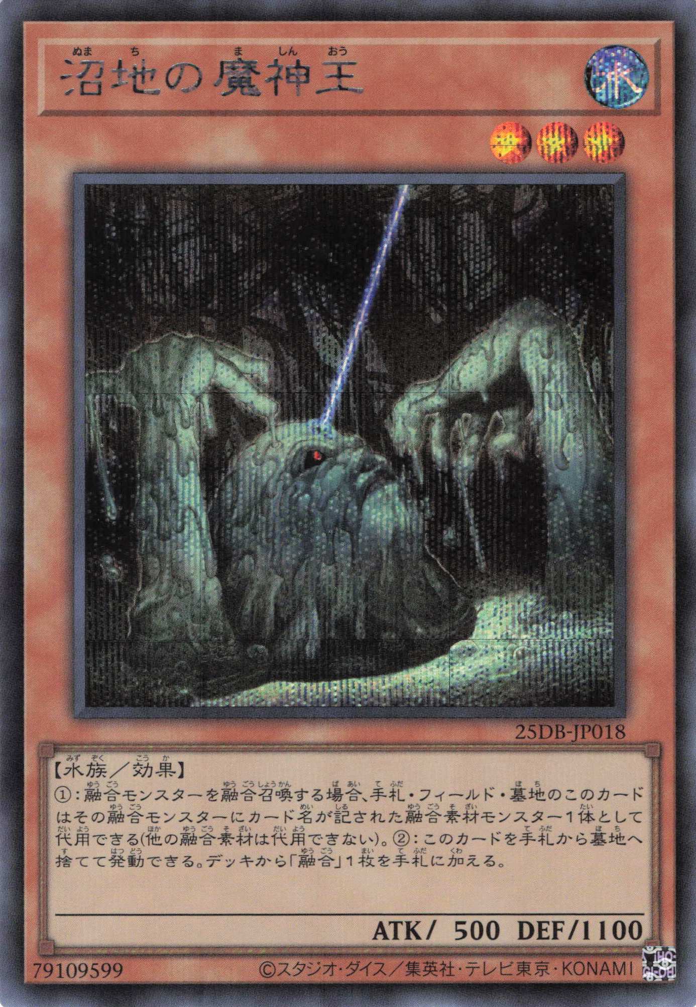 【状態B】沼地の魔神王【SE】〈25DB-JP018〉
