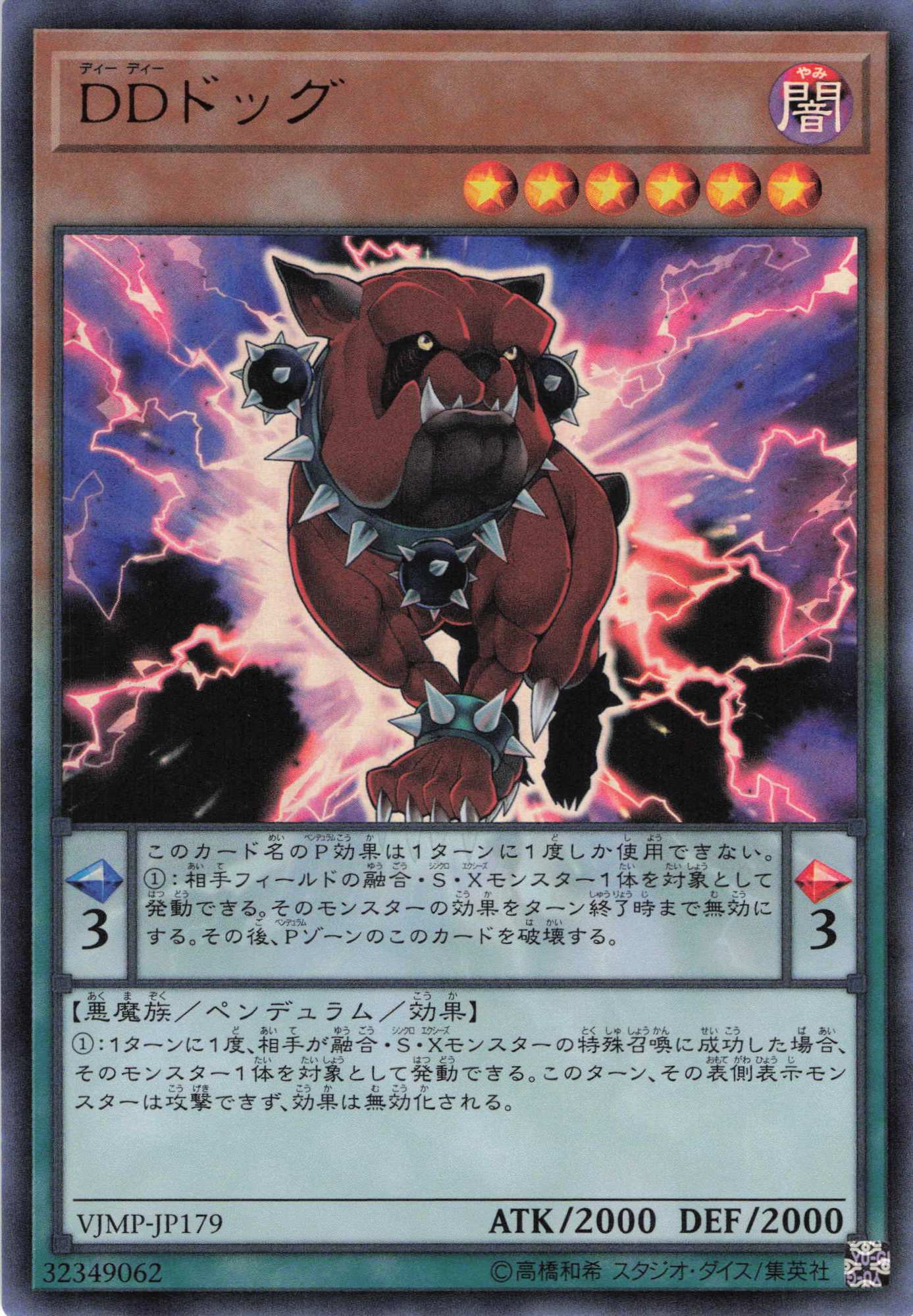 【状態B】DDドッグ【UR】〈VJMP-JP179〉