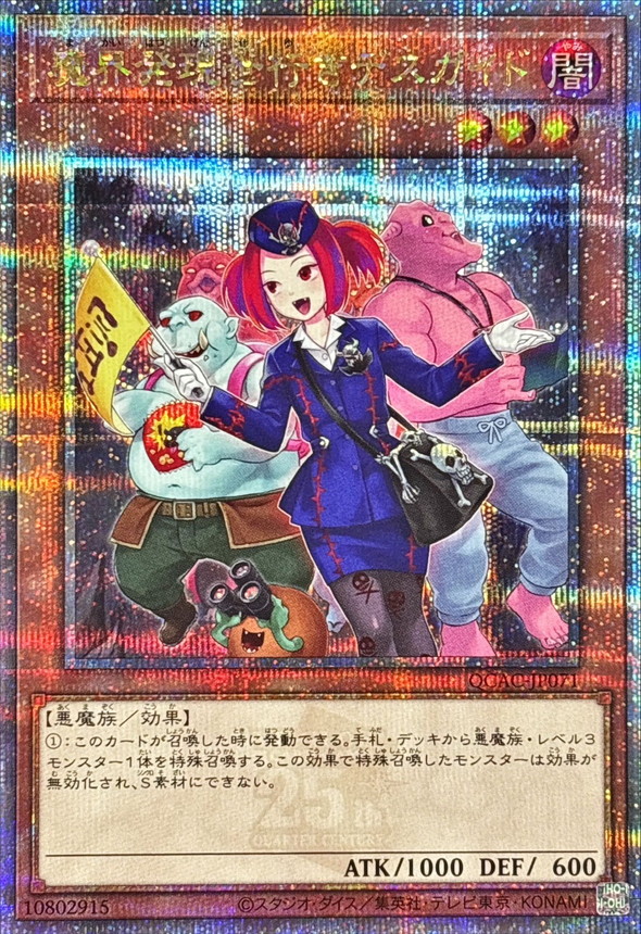 【状態B】(新)魔界発現世行きデスガイド【QCSE】〈QCAC-JP071〉