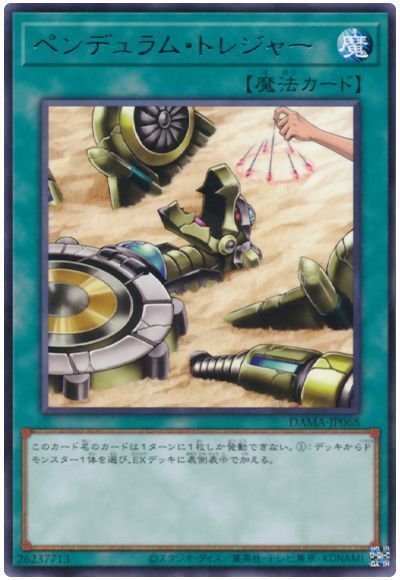 【状態B】ペンデュラムトレジャー【R】〈DAMA-JP068〉