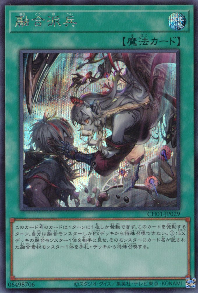 【状態B】(新)融合派兵【SE】〈CH01-JP029〉