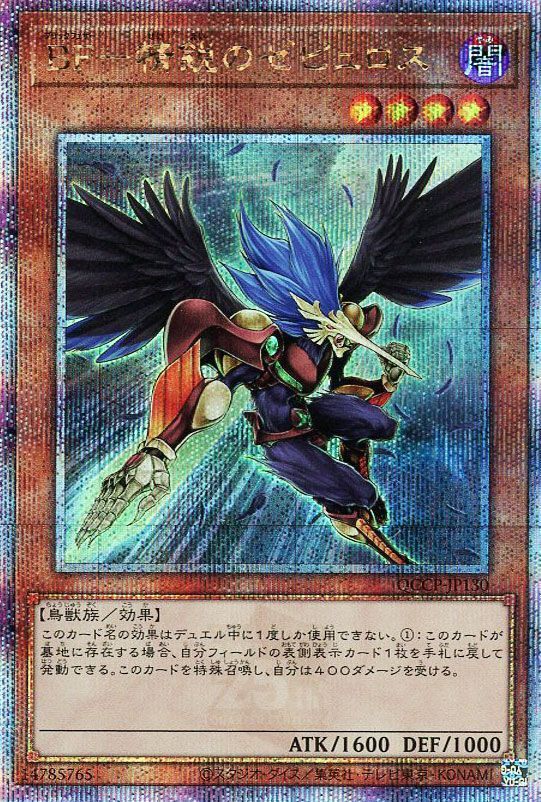 【状態B】BF精鋭のゼピュロス【QCSE】〈QCCP-JP130〉