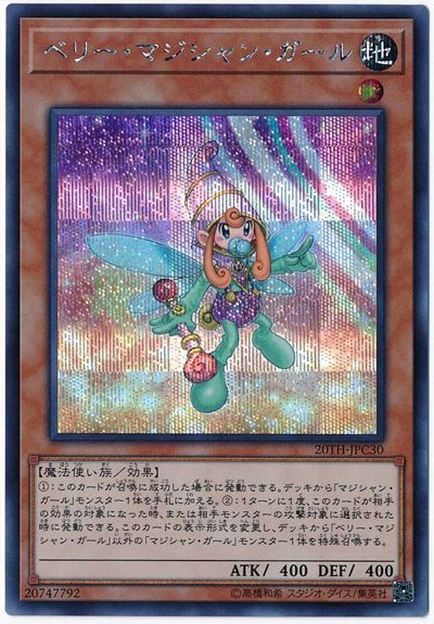 【状態C】ベリーマジシャンガール【SE】<20TH-JPC30>