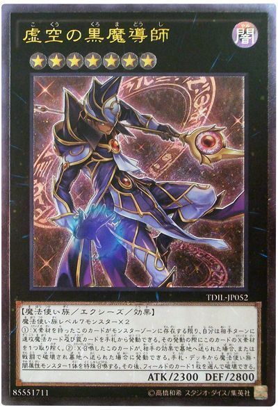 【状態C】虚空の黒魔導師【UL】〈TDIL-JP052〉