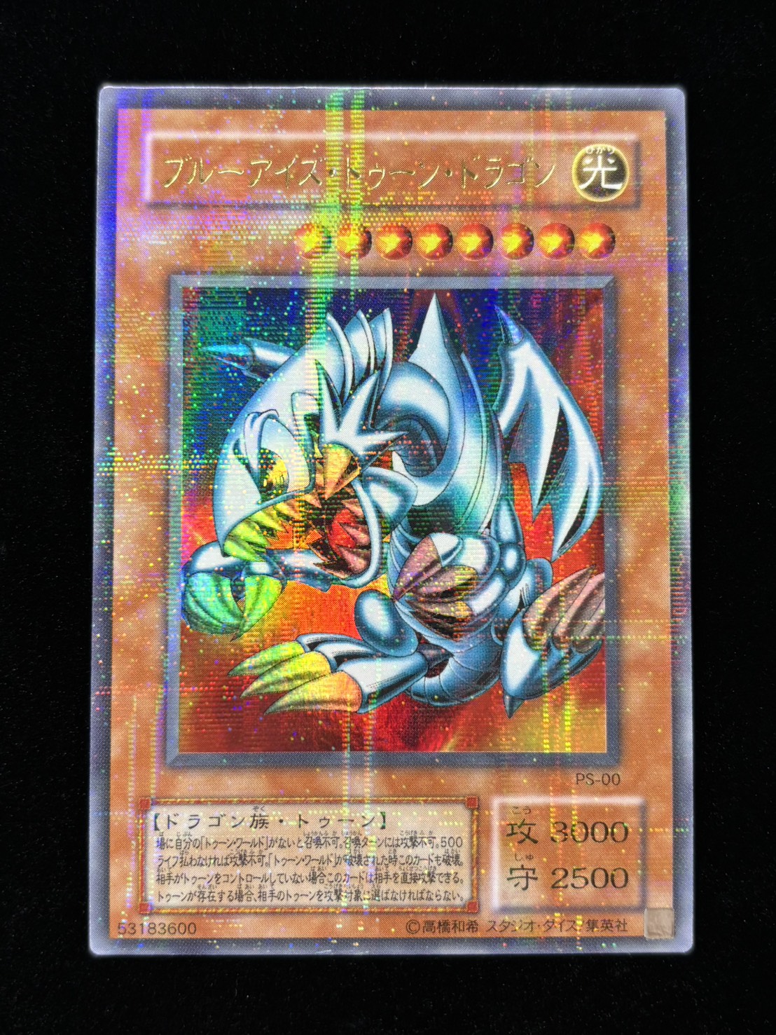 【状態B+】●ブルーアイズ・トゥーン・ドラゴン(PS-00)(UR+P)