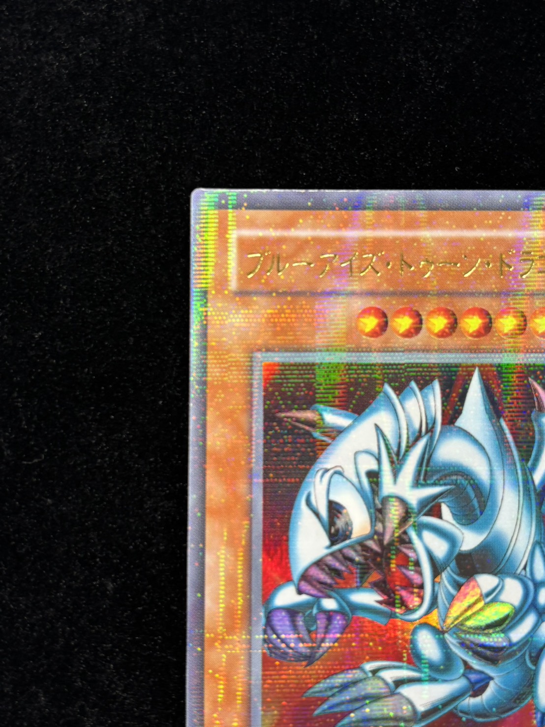 【状態B+】●ブルーアイズ・トゥーン・ドラゴン(PS-00)(UR+P)