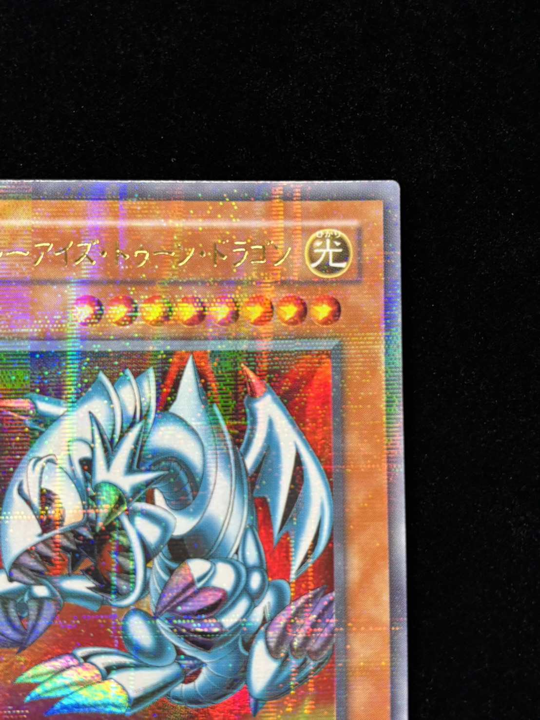 【状態B+】●ブルーアイズ・トゥーン・ドラゴン(PS-00)(UR+P)