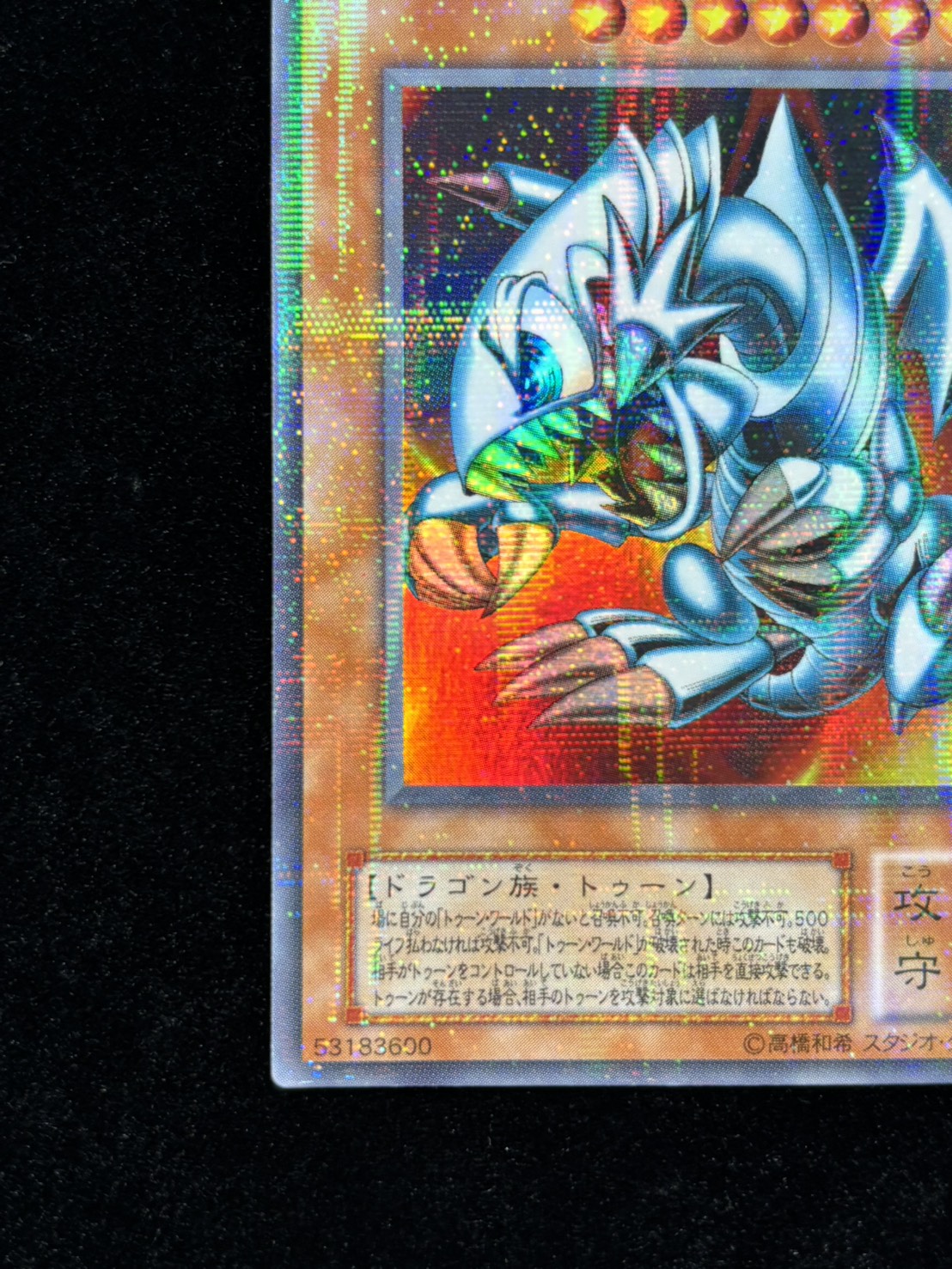 【状態B+】●ブルーアイズ・トゥーン・ドラゴン(PS-00)(UR+P)