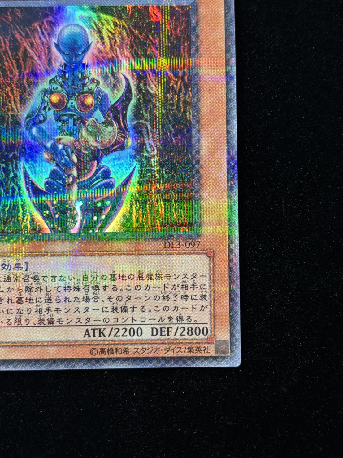 【状態B+】●ダークネクロフィア(DL3-097)(UR+PA)