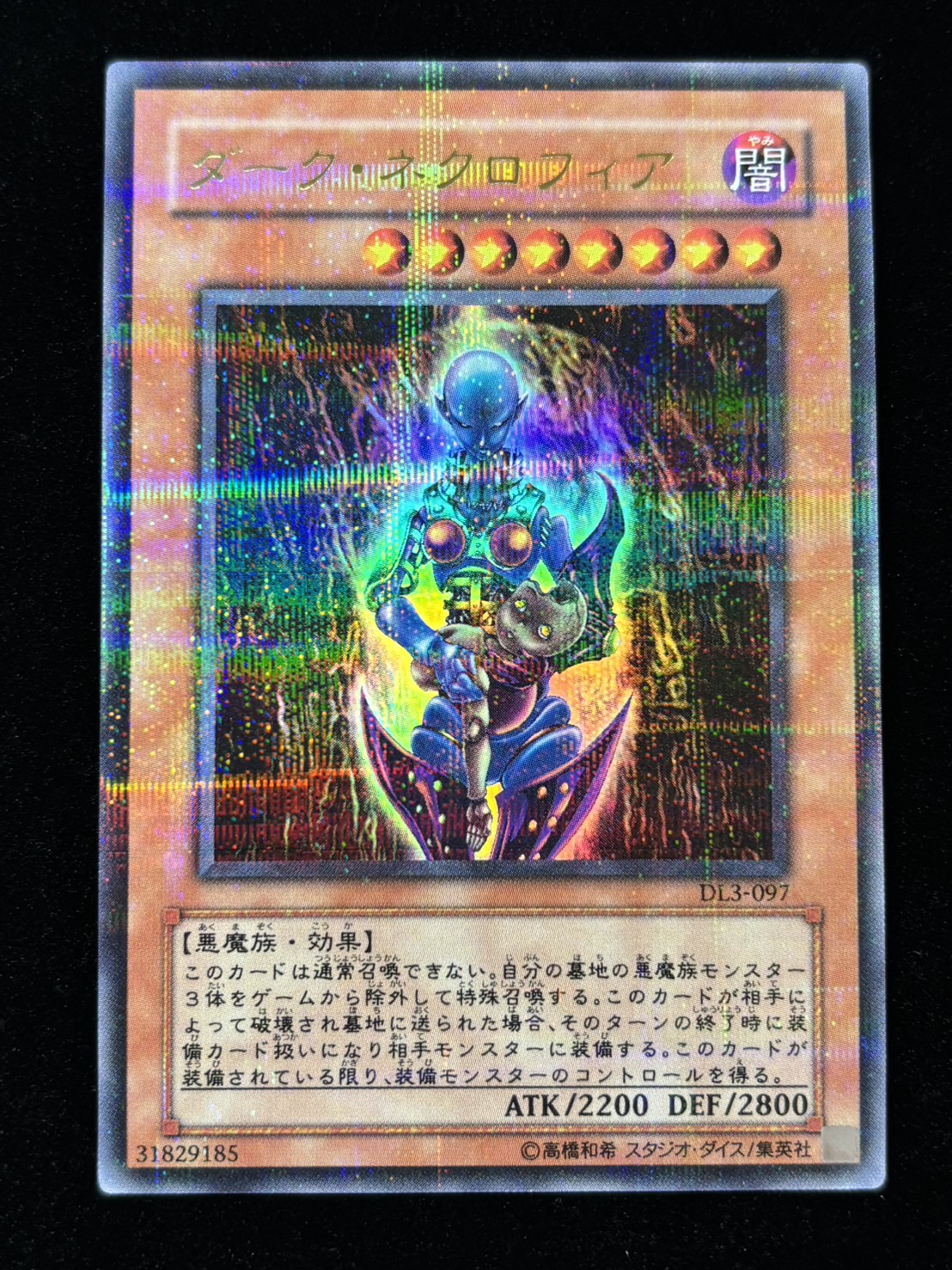 【状態B+】●ダークネクロフィア(DL3-097)(UR+PA)