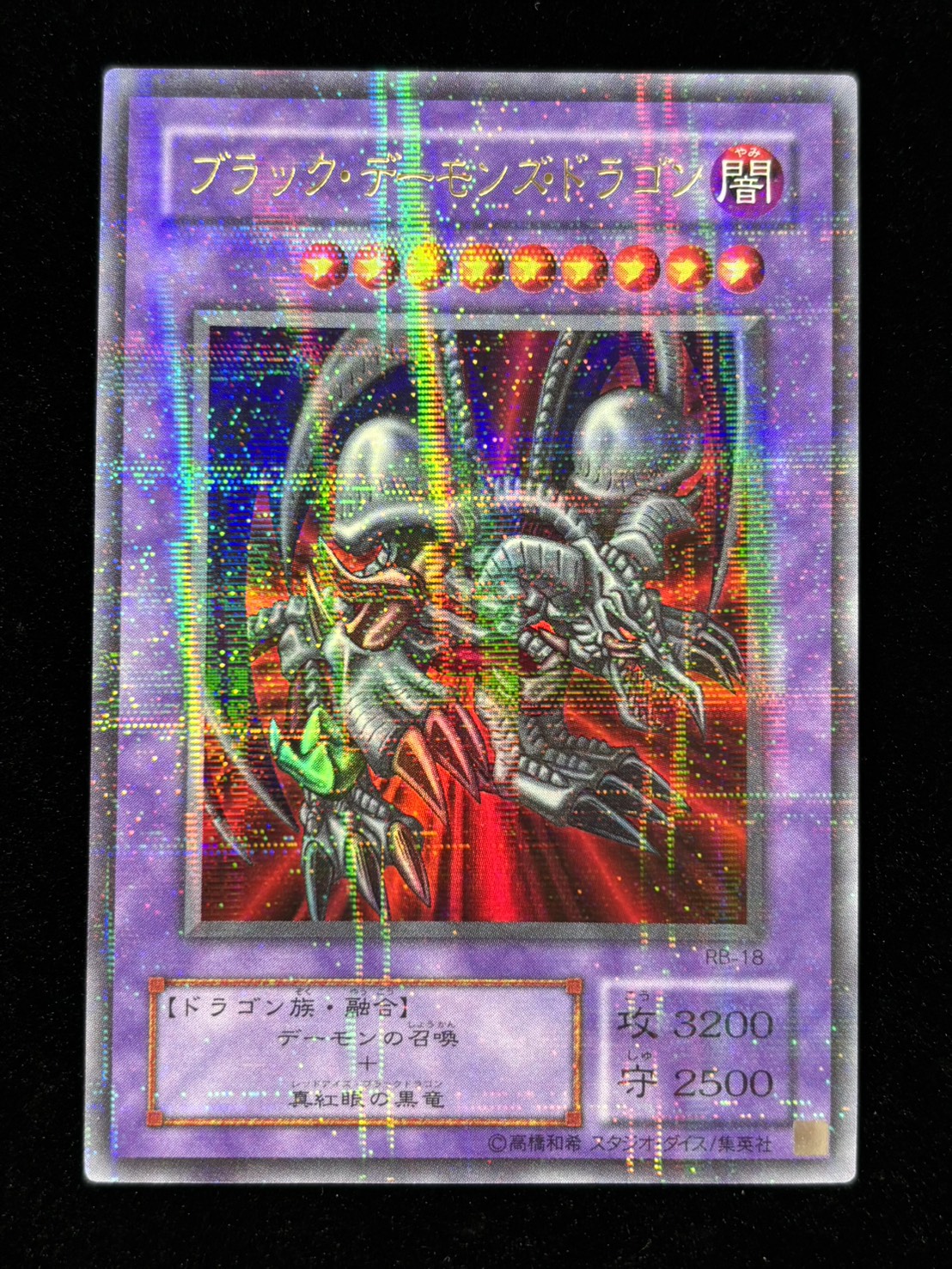 【状態A-】●ブラックデーモンズドラゴン(RB-18)(UR+PA)