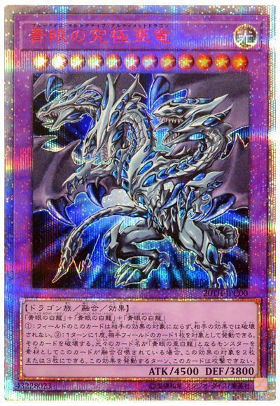 【状態B】青眼の究極亜竜【20thSE】〈20TH-JPC00〉