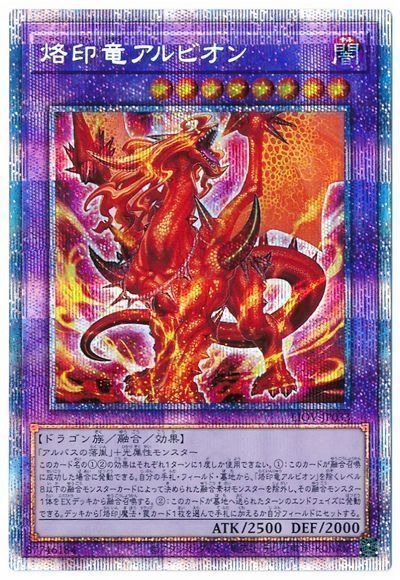 【状態A-】烙印竜アルビオン【PSE】〈LIOV-JP033〉