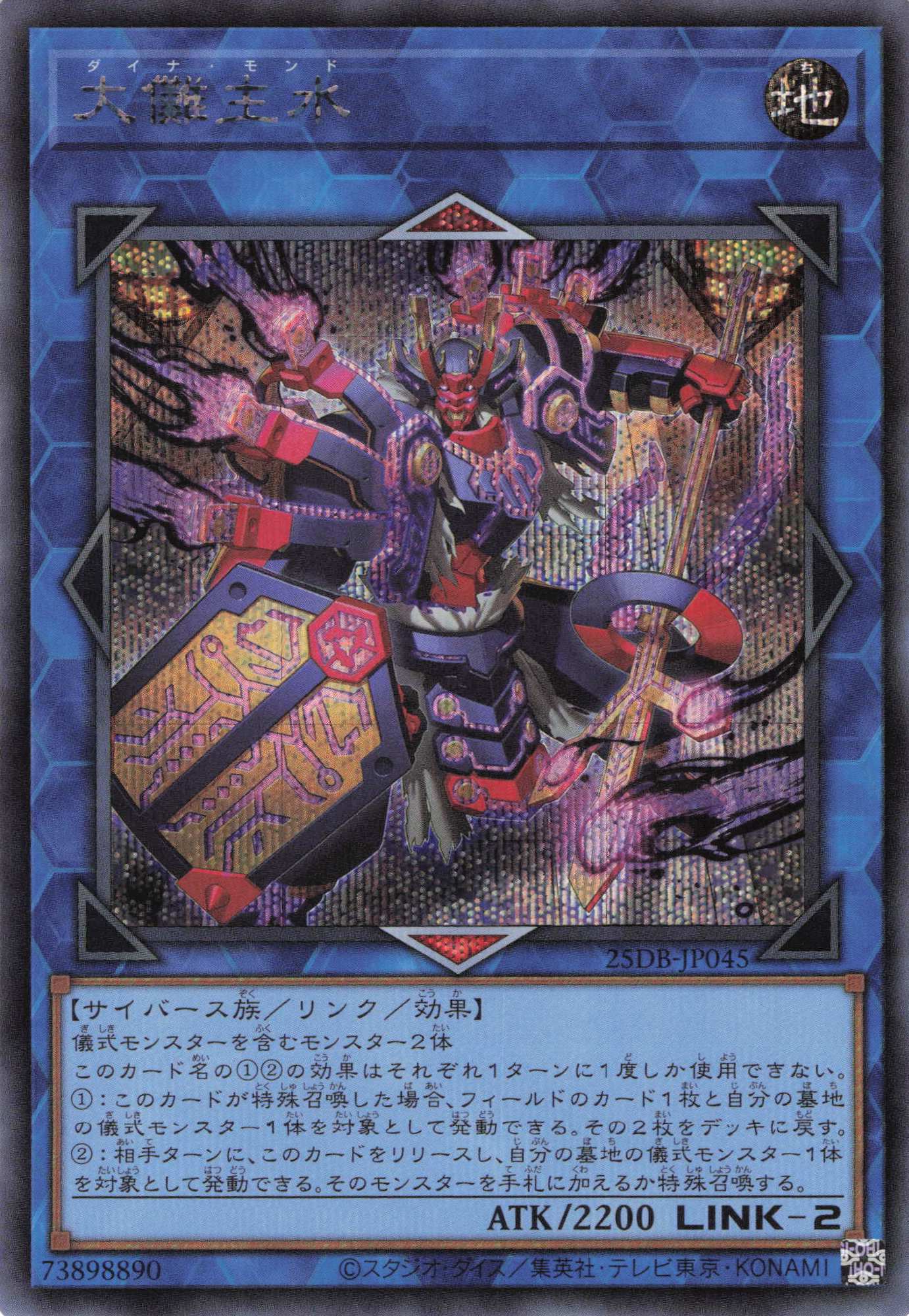 【SALE】【状態B】大儺主水【SE】〈25DB-JP045〉