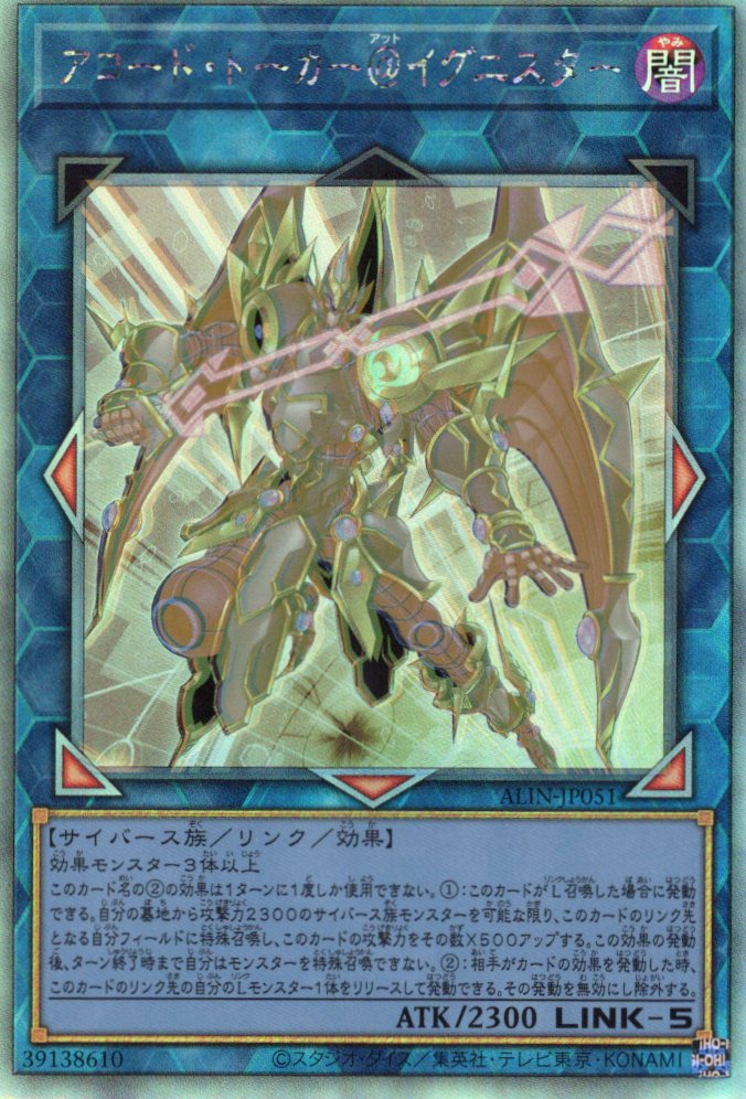 【SALE】【状態B】アコードトーカー＠イグニスター【HR】〈ALIN-JP051〉