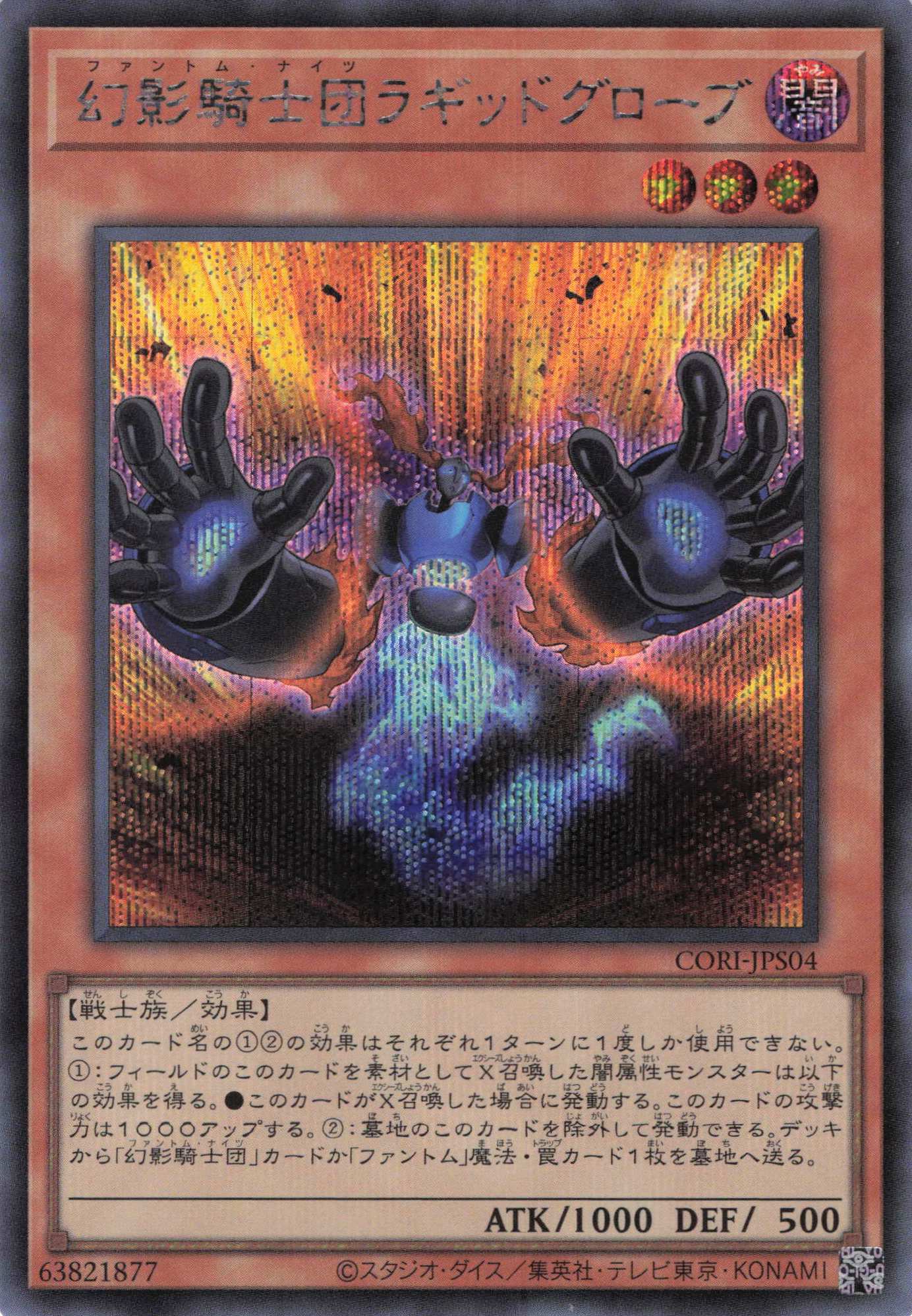 【状態A-】幻影騎士団ラギッドグローブ【SE】〈CORI-JPS04〉