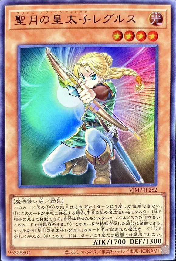 【状態B】聖月の皇太子レグルス【UR】〈VJMP-JP282〉