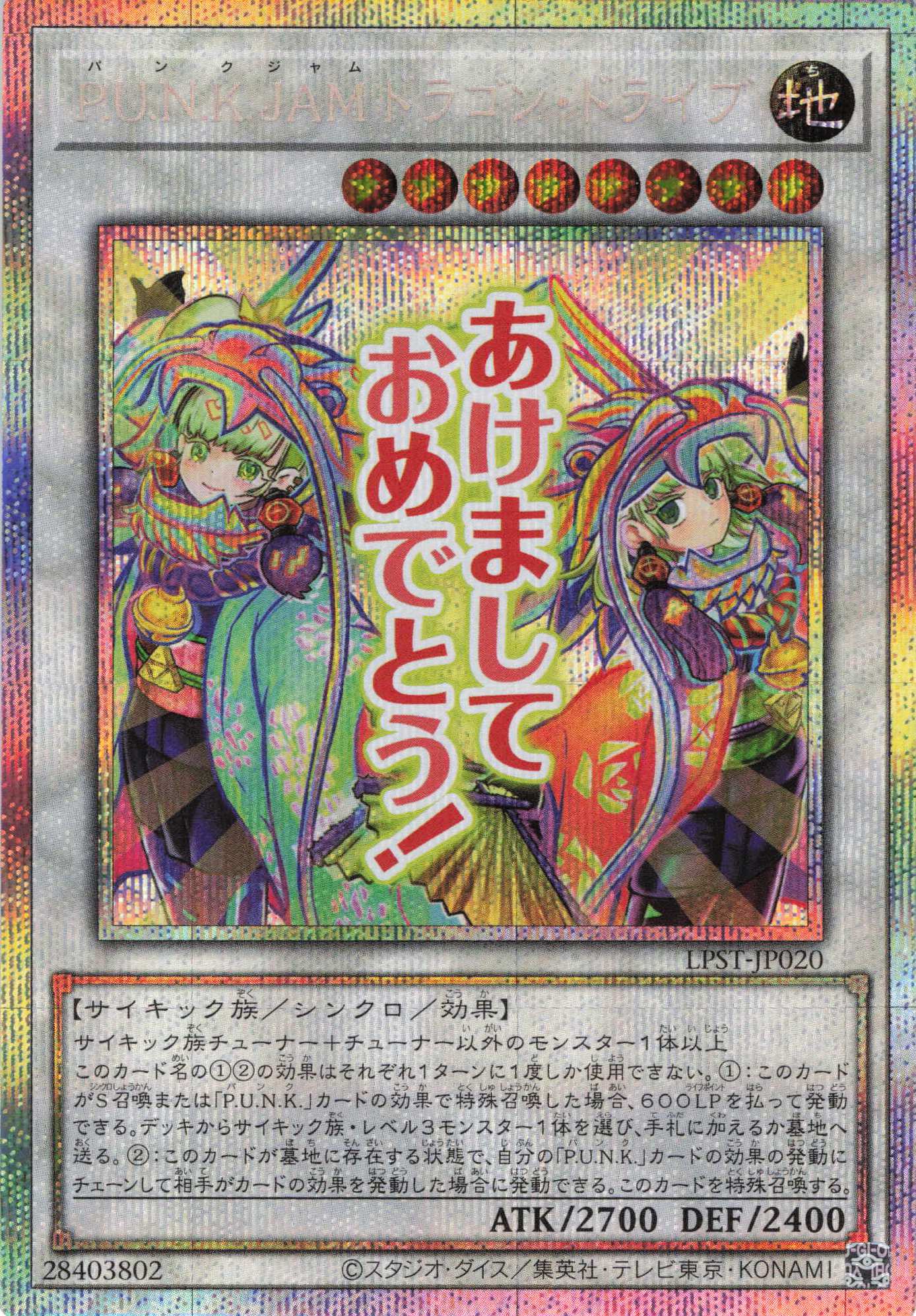 【状態B】PUNKJAMドラゴンドライブ【PSE】〈LPST-JP020〉