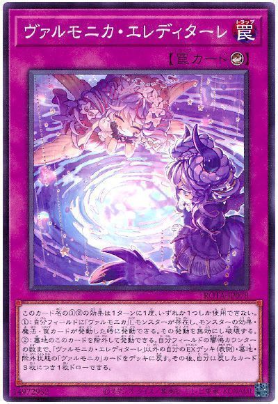 ヴァルモニカエレディターレ【N】〈ROTA-JP078〉