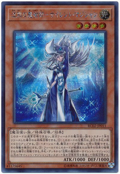 沈黙の魔術師サイレントマジシャン【SE】〈RC02-JP011〉