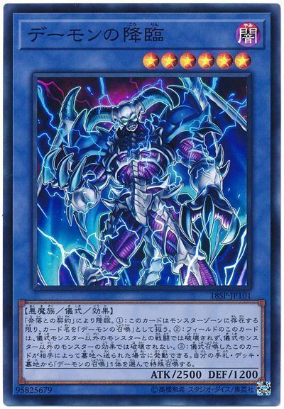 【状態C】デーモンの降臨【SR】〈18SP-JP101〉