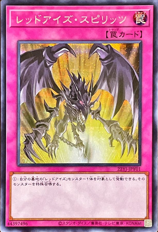 レッドアイズスピリッツ【SE】〈22YJ-JPY01〉