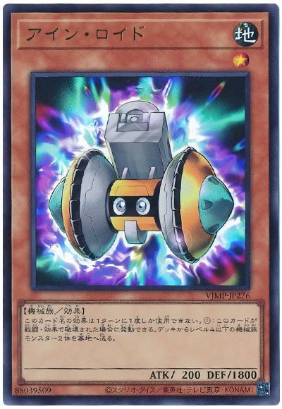 アインロイド【UR】〈VJMP-JP276〉