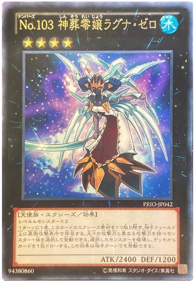No103神葬零嬢ラグナゼロ【R】〈PRIO-JP042〉