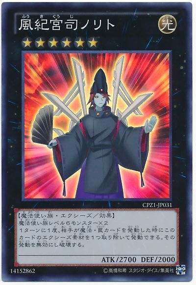 風紀宮司ノリト【SR】〈CPZ1-JP031〉