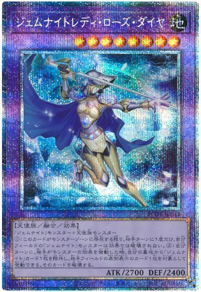 【状態B】ジェムナイトレディローズダイヤ【PSE】〈POTE-JP044〉