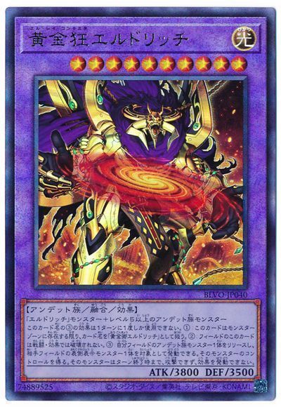 【状態B】黄金狂エルドリッチ【UL】〈BLVO-JP040〉