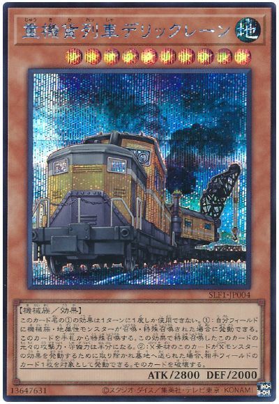 【状態B】重機貨列車デリックレーン【SE】〈SLF1-JP004〉