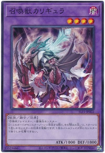 【状態B】召喚獣カリギュラ【SR】〈SLF1-JP022〉