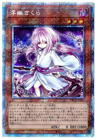 【SALE】【状態D】(新)浮幽さくら【PSE】〈PAC1-JP015〉